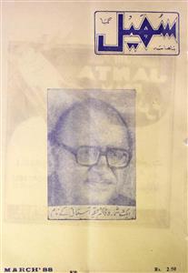 Sohail March, 1988 - Hyd-Shumara Number-000