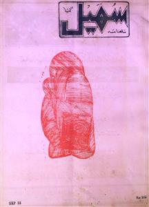 Sohail September, 1988 - Hyd-Shumara Number-000