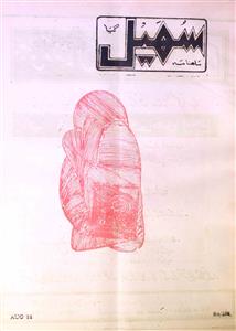Sohail August, 1988 - Hyd-Shumara Number-000