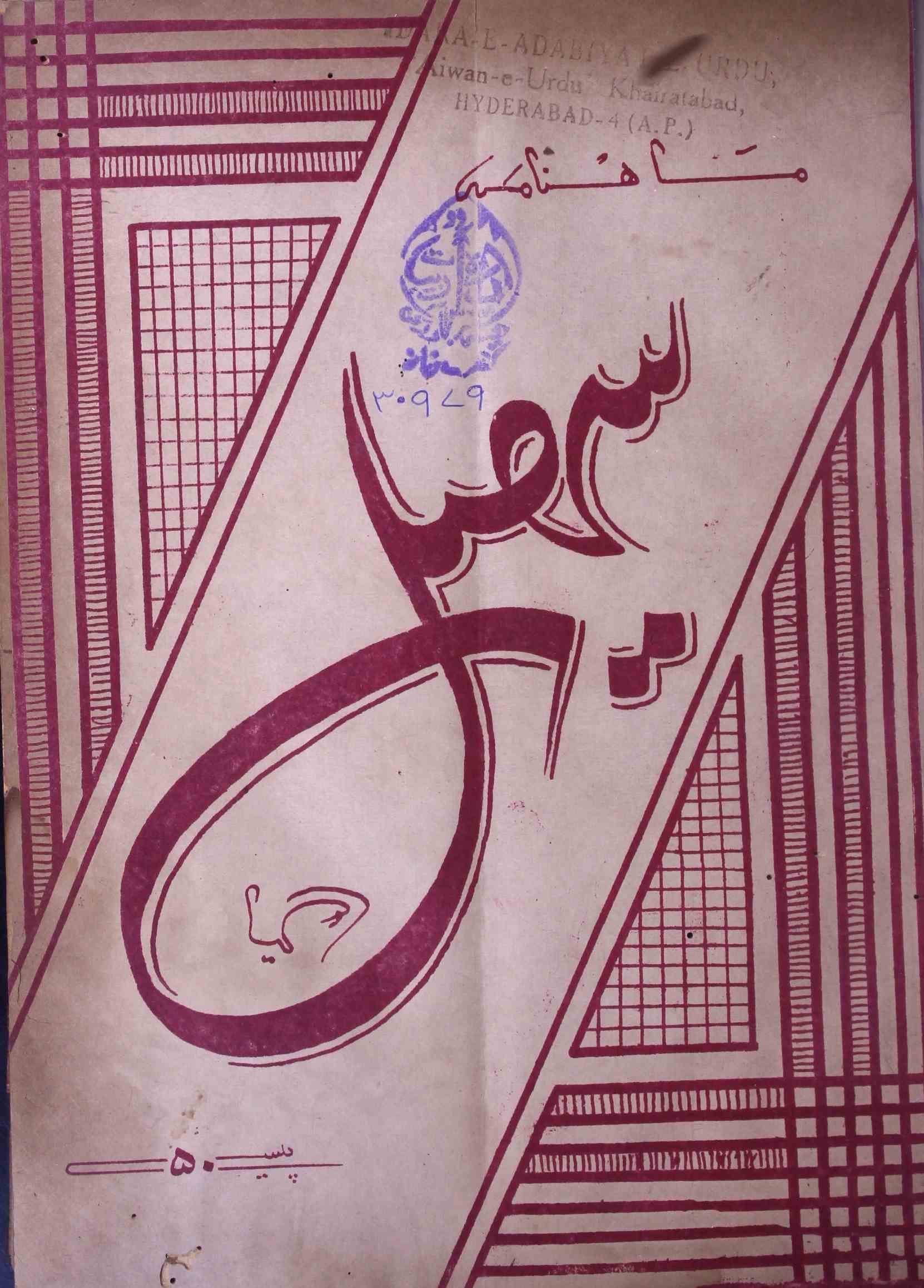 Sohail Jild 32 Feb. 1971