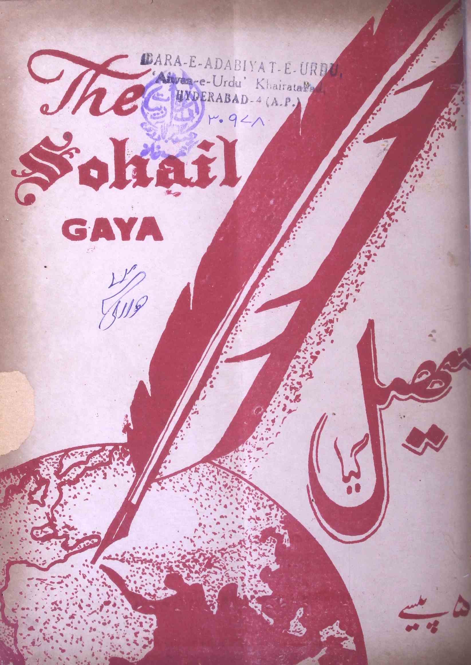 Sohail Jild 33 July 1972