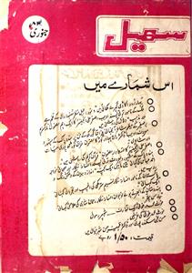 Sohail Jild 46 Shumara 1 January 1984-Svk-Shumara Number-001
