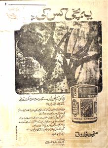 Sohail Jild 44 Shumara 1 January 1983-Svk-Shumara Number-001