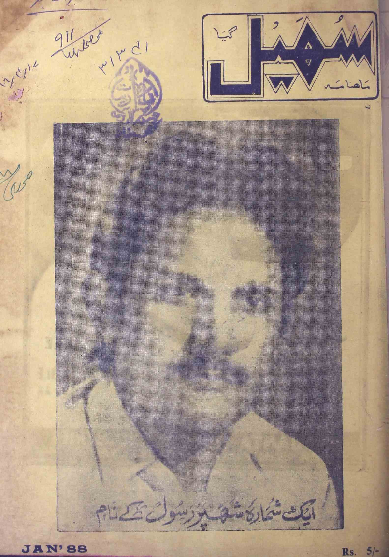 Sohail Jild 50 Sh. 1 Jan. 1988-Shumara Number-001