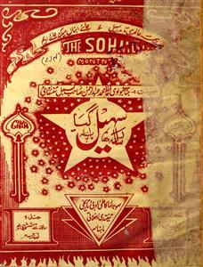 Sohail Jild 3 No 2 Febrauary 1940