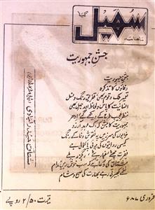Sohail Jild-49, Shumara.2, February. 1987 - Hyd-Shumara Number-002