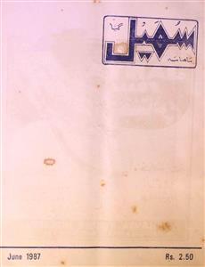 Sohail Jild-49, Shumara.6, June. 1987 - Hyd-Shumara Number-006
