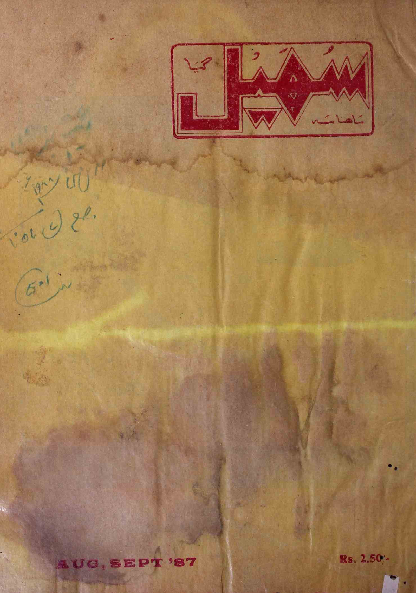 Sohail Jild 49 Sh. 8-9 Aug.-Sep. 1987-Shumara Number-008,009