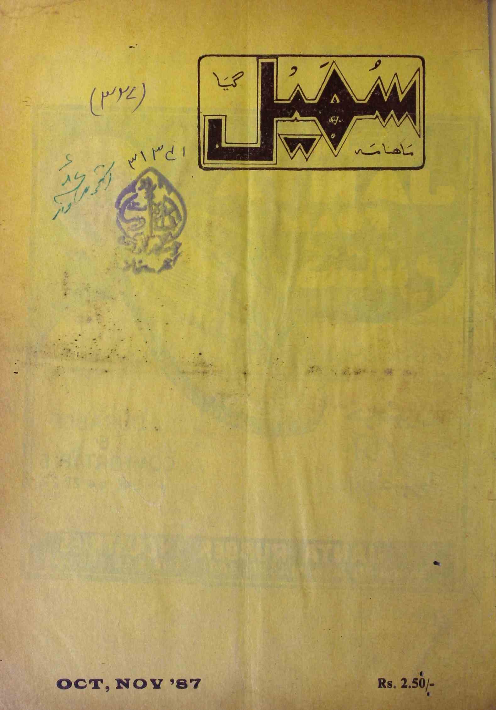 Sohail Jild 49 Sh. 10-11 Oct.-Nov. 1987-Shumara Number-010,011