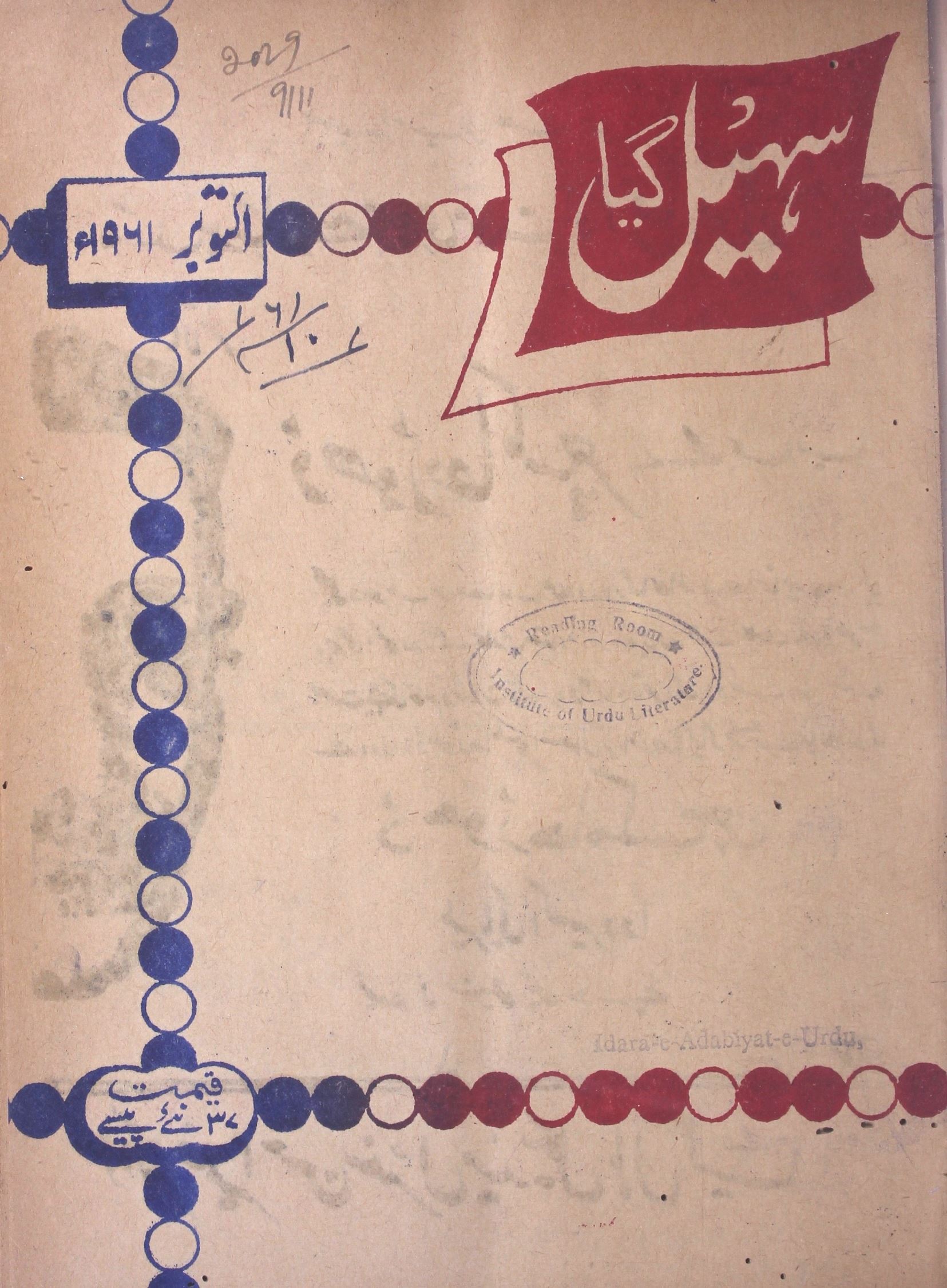 Sohail Jild 23 Sh. 10 Oct. 1961