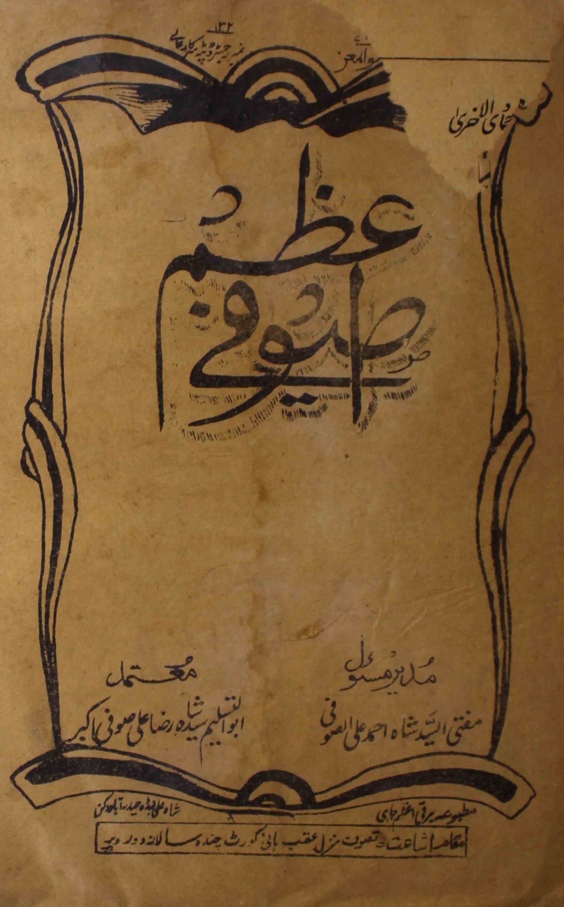 Sufi Azeem Jild 8 No 6,7 Rajab 1357 H-Svk-Shumara Number-006, 007