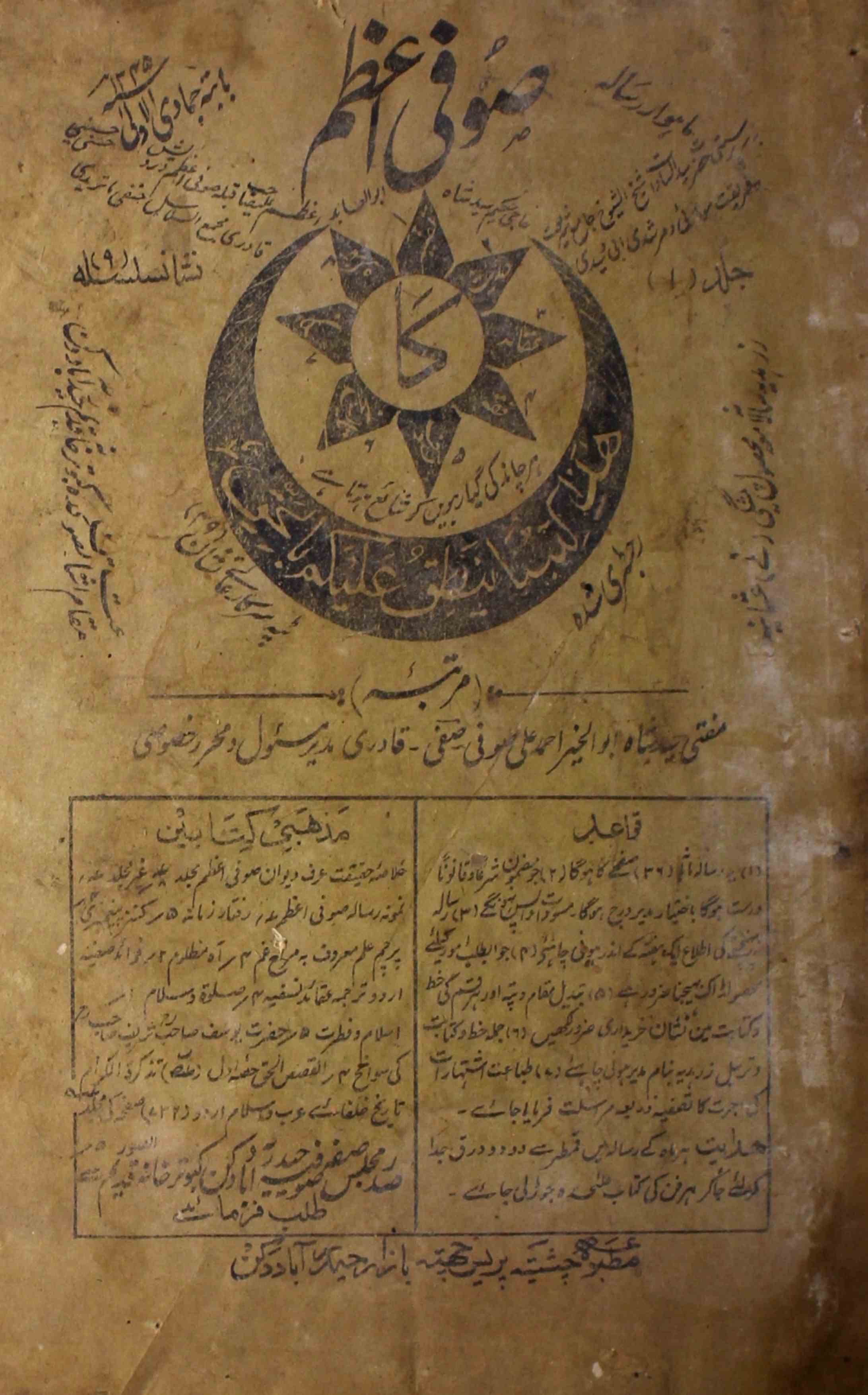 Sufi Azeem Jild 1 No 9 Jamadi  Ul Awal  1345 H-Svk