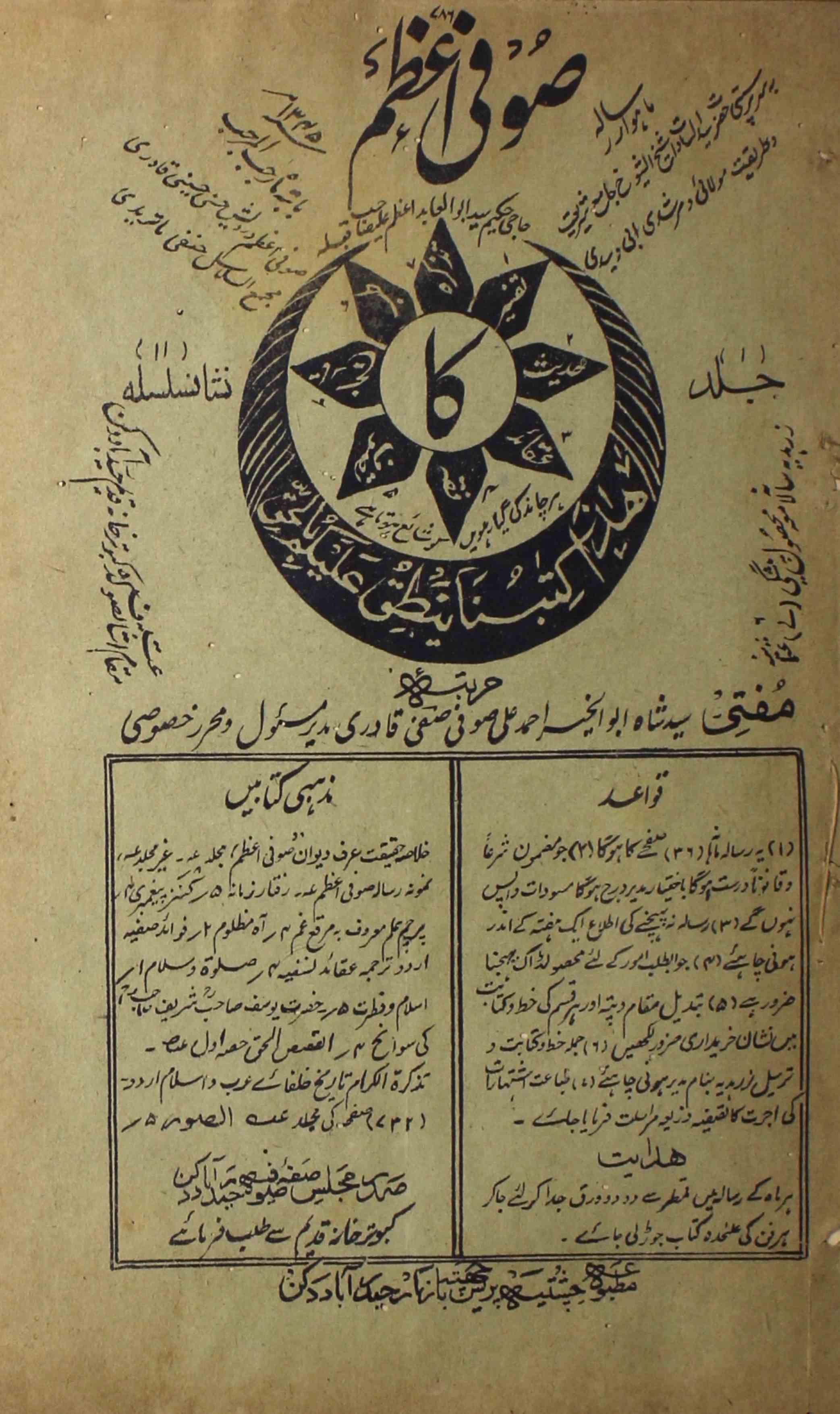 Sufi Azeem Jild 1 (11) Rajab 1345 H -Svk-Shumara Number-011