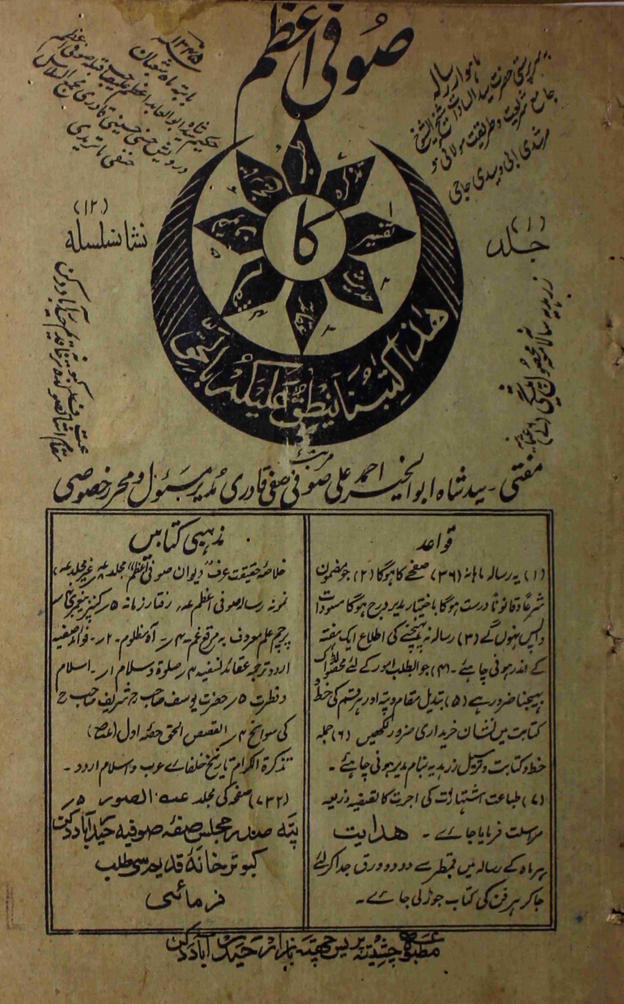 Sufi Azeem Jild 1 No 12 Shaban 1345 H-Svk-Shumara Number-012