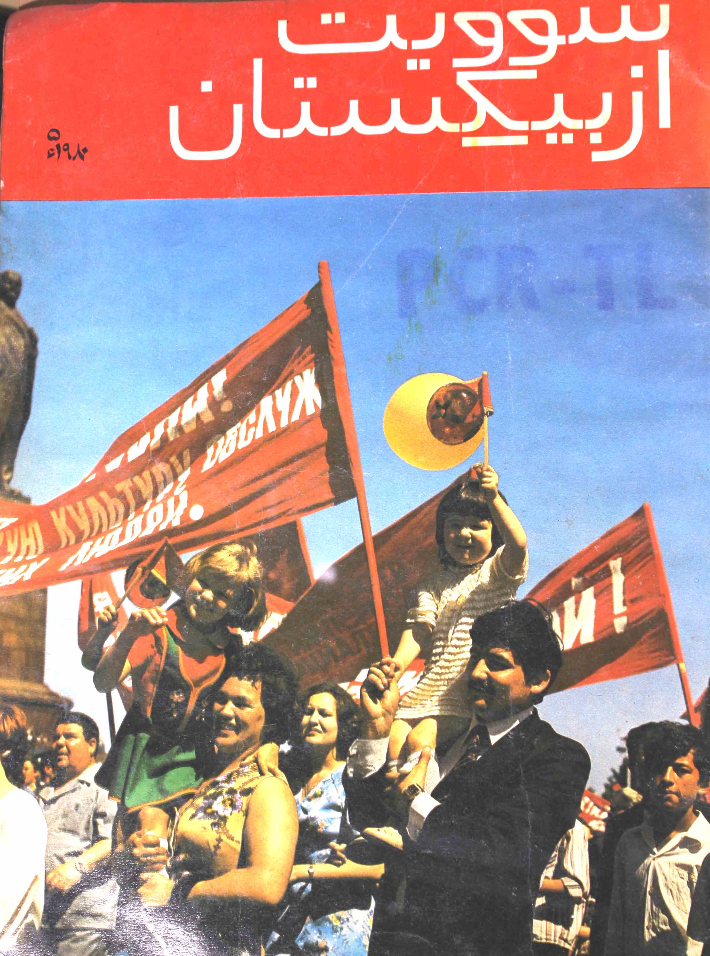 Aaj Ka Suet Azbkistan Shumara 5 1980-SVK-Shumara Number-005