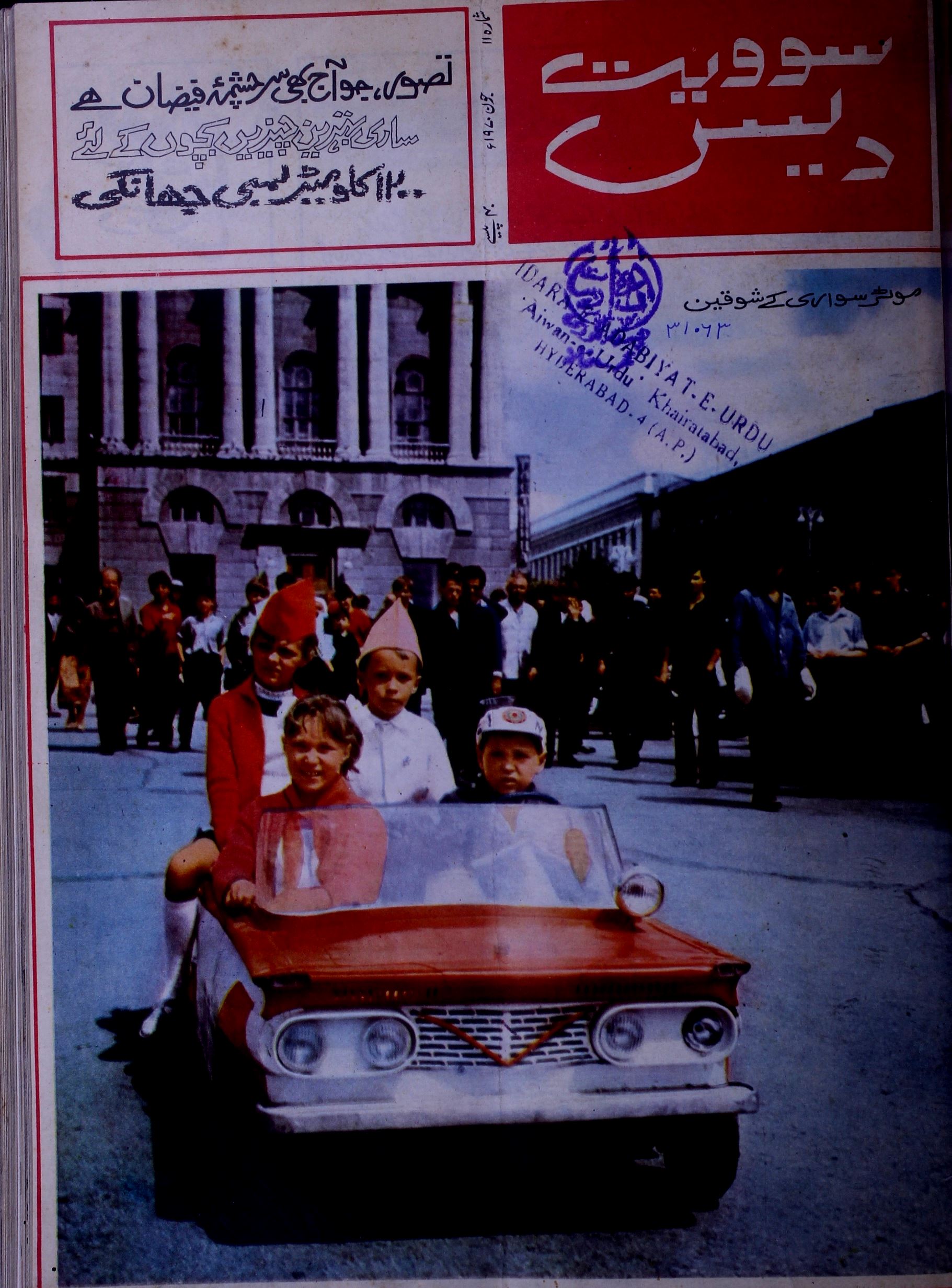 Soviet Desh Jild 17 Sh. 11 June 1970-Shumara Number-011