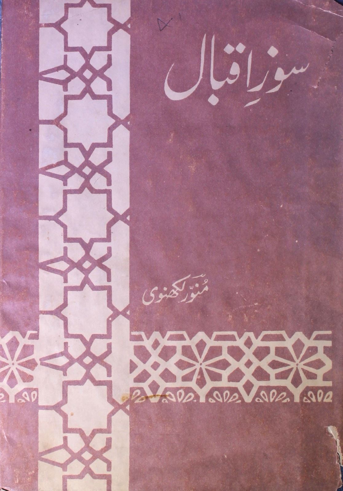 Soz-e-Iqbal