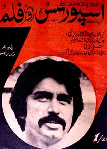 Sports Aur Film Jild 2 No 26 March 1980-SVK-Shumara Number-026