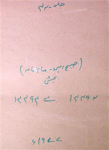 Subha Ummid Jild 42 No 1,2 January,Febrauary 1977-SVK-Shumara Number-001,
