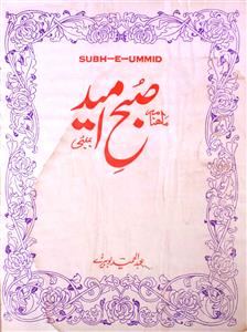 Subha Ummid Jild 39 No 1 January 1974-SVK