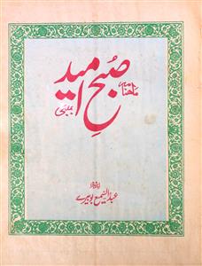 Subha Ummid Jild 43 No 1 January 1978-SVK-Shumara Number-001