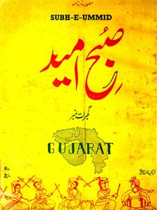 Subh-e-Ummid Gujrat Number-Shumara Number-002,003