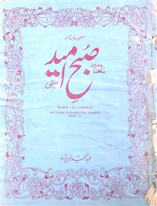 Subha Ummid Jild 38 No 7 July 1973-SVK-Shumara Number-007