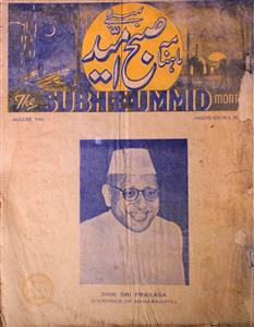 Subha Ummid Jild 25 No 8 August 1960-SVK-Shumara Number-008
