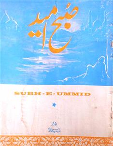 Subha Ummid Jild 39 No 10,11 October,November 1974-SVK-Shumara Number-010,011