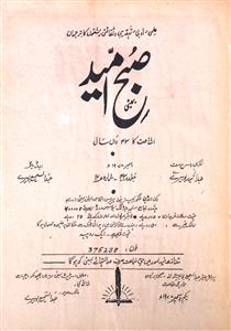 Subha Ummid Jild 43 No 12 December 1978-SVK