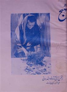 Mahanama Subh Dehli Jild-6 Shumara-1-5-001, 002, 003, 004, 005