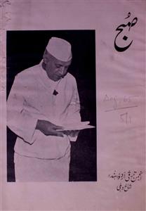 Mahanama Subha Jild-5 Shumara-1-001