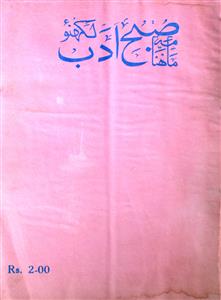 Subha Adab Shumara 28 Febrauary 1977-SVK-Shumaara No-028