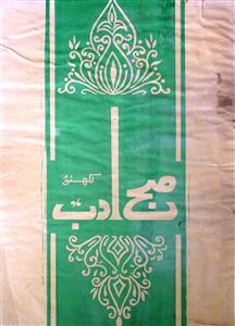 Subha Adab Shumara 33,34, July,August 1977-SVK-Shumaara No-033, 034