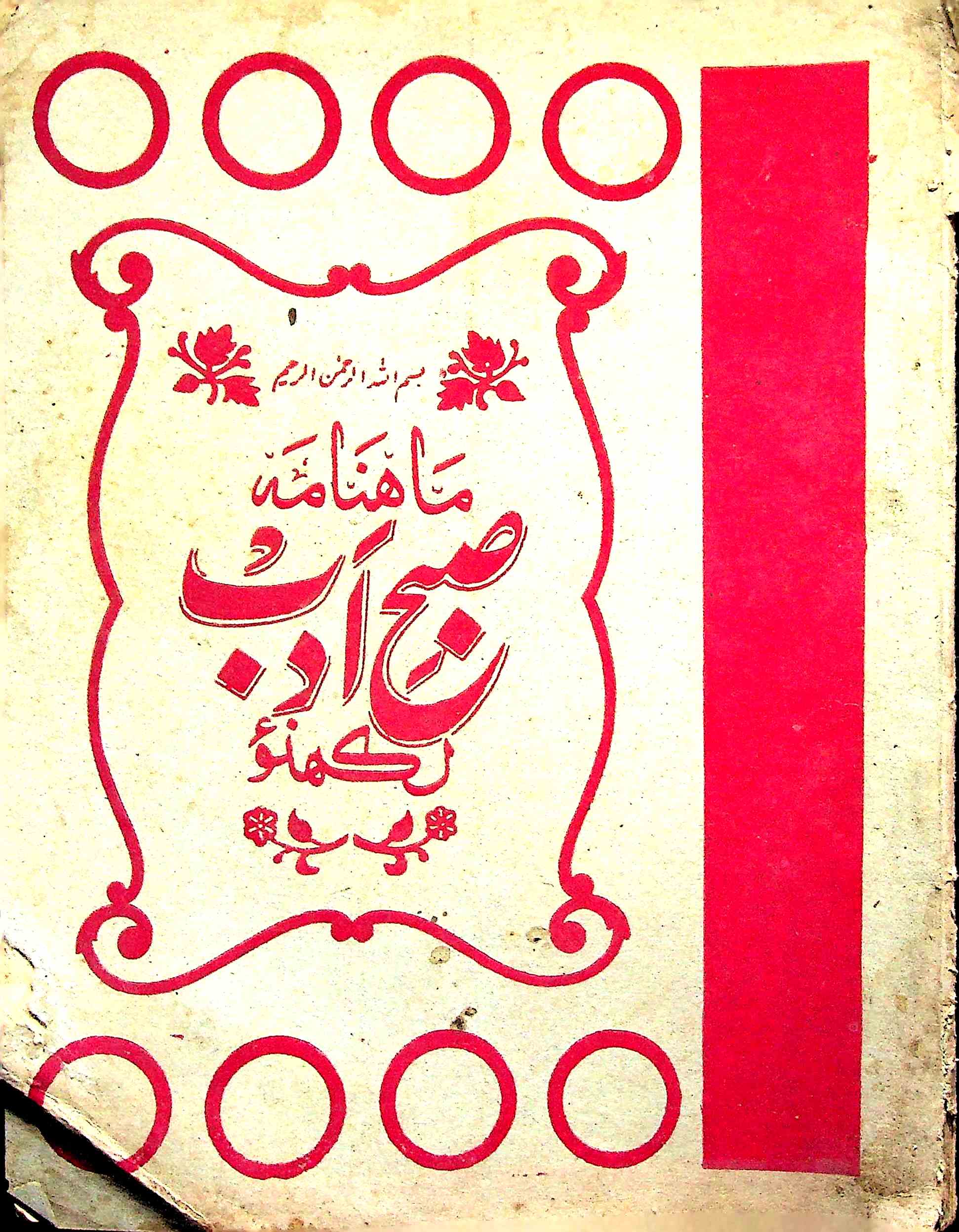 Subha Adab Shumara 17 March 1976-Shumara Number-017