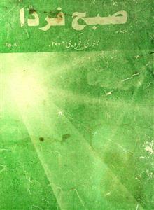 Subh-e-Farda Jild-2 Sh-5,6-005, 006