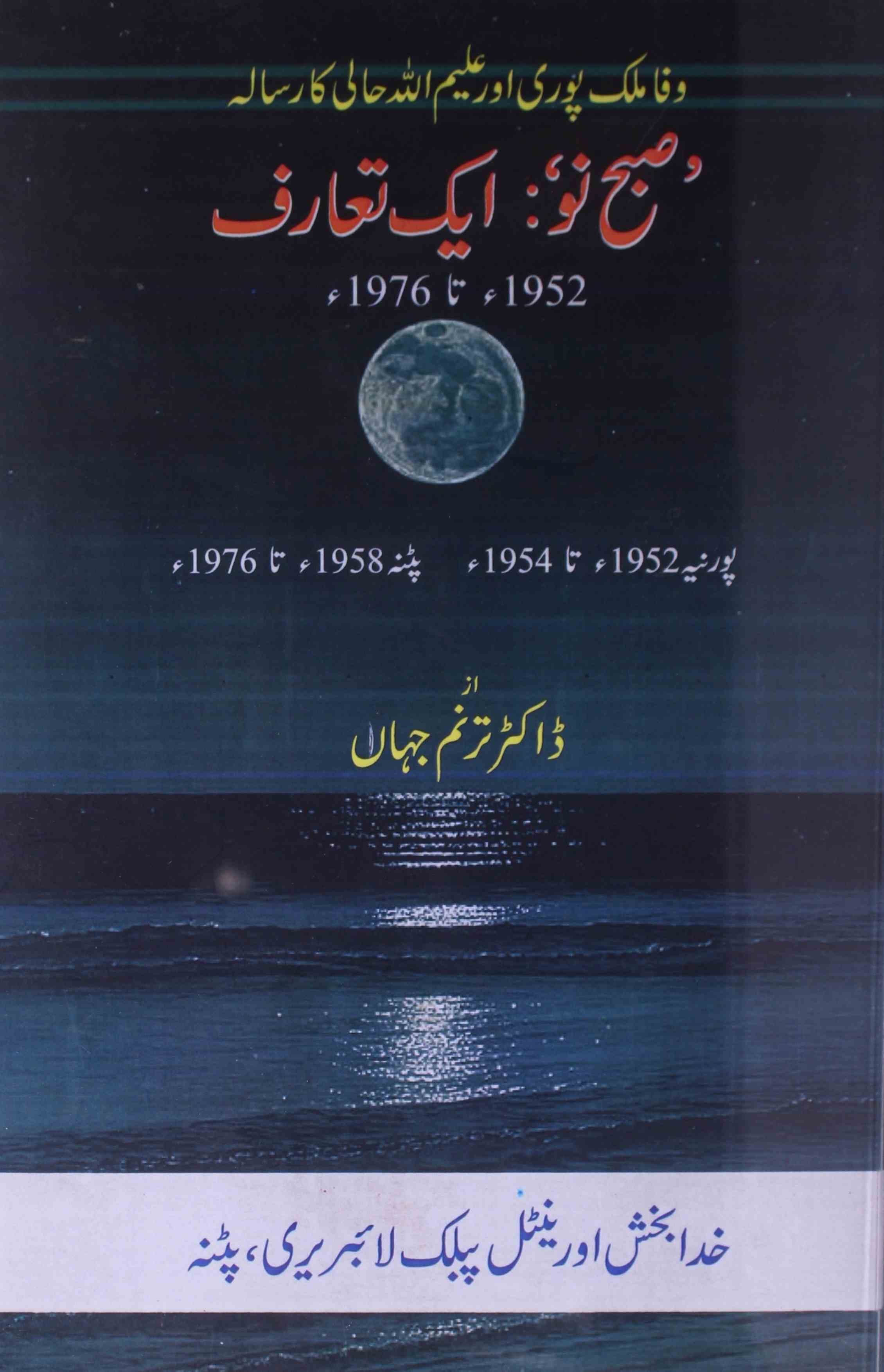 Subh-e-Nau Ek Taaruf 1952 Ta 1976