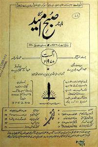 Subha Ummid Jild 42 Shumara 8 August 1977