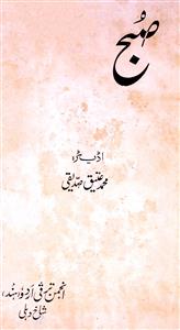 Subah Hissa 1 1962-Shumara Number-000