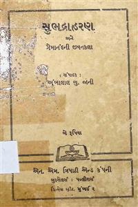 સુભદ્રાહરણ