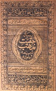 Subhan Al-Subooh An Aib Kazab Maqbuuh Part-1