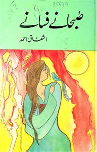 Subhane Fasane