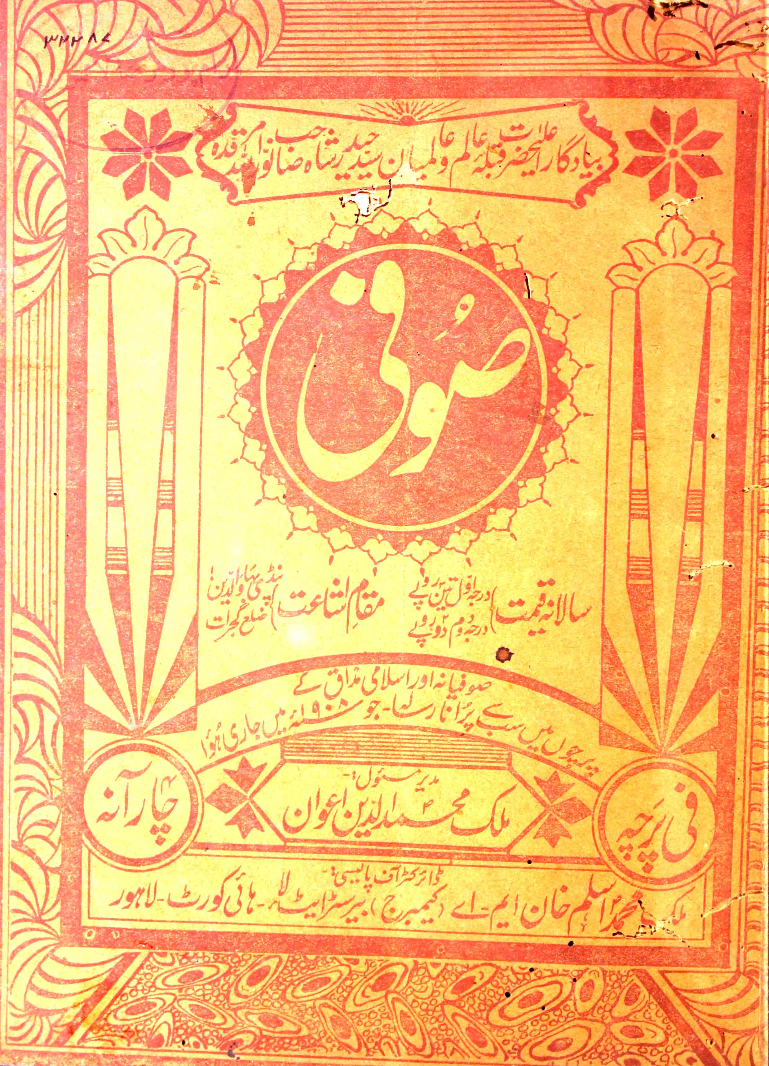 Sufi Jild 54 Number 1-Shumara Number-001