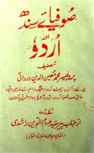 Sufiya-e-Sindh Aur Urdu