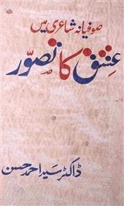 صوفیانہ شاعری میں عشق کا تصور