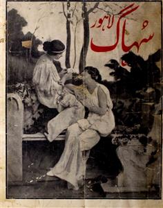 Sahagh Jild 2 No 4 August 1940-Svk-Shumara Number-004