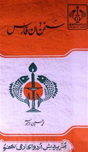 Sukhandan-e-Faras