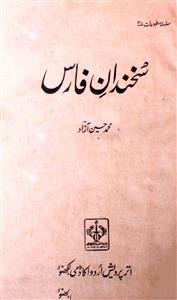 Sukhandan-e-Farsi