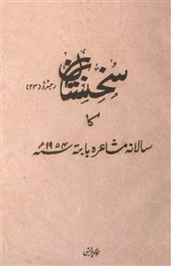 sukhanistan ka salana mushairah babta 1954