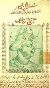 sultan-e-jamhoor